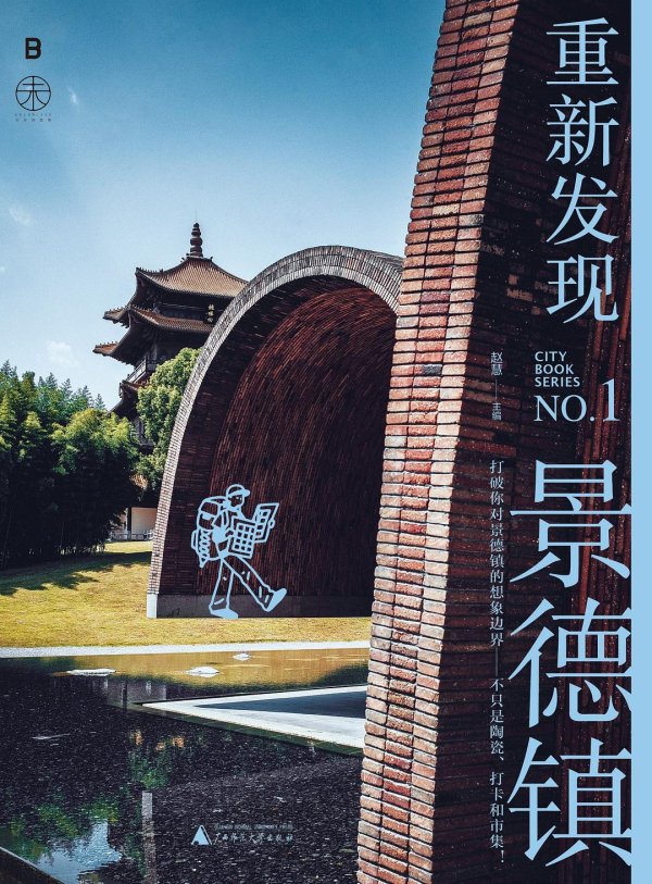 申宝配资 景德镇：上一个流量之都，还是下一个？