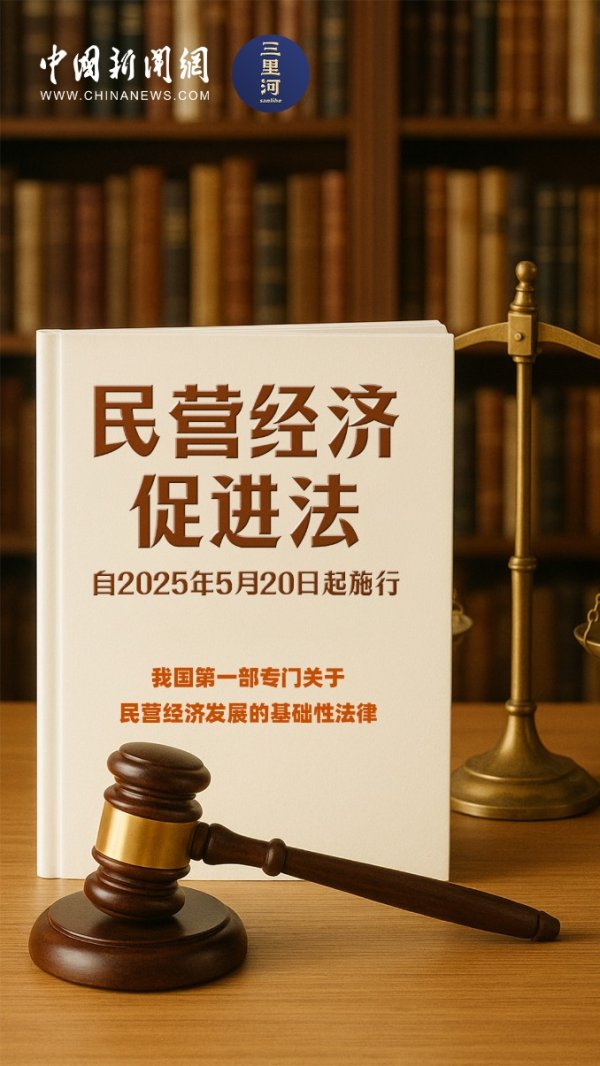 财盛配资 立法护航！国家力挺民营经济