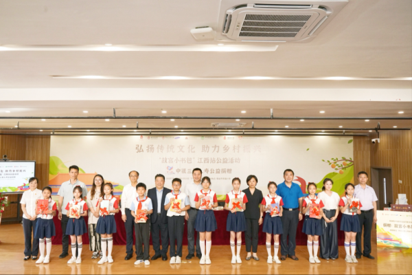 兴盛网 弘扬传统文化 赓续红色血脉—— 中银三星人寿爱之翼“故宫小书包”公益捐赠仪式落地“红色故都”江西瑞金