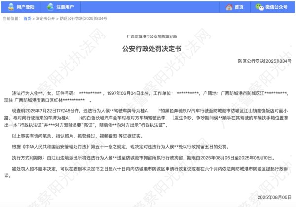 万联证券 官方通报：“亮证女”，被行拘