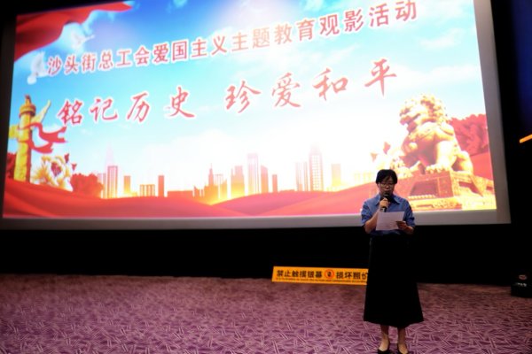 佳禾配资 番禺区沙头街总工会组织基层工会职工观看爱国主义电影《南京照相馆》