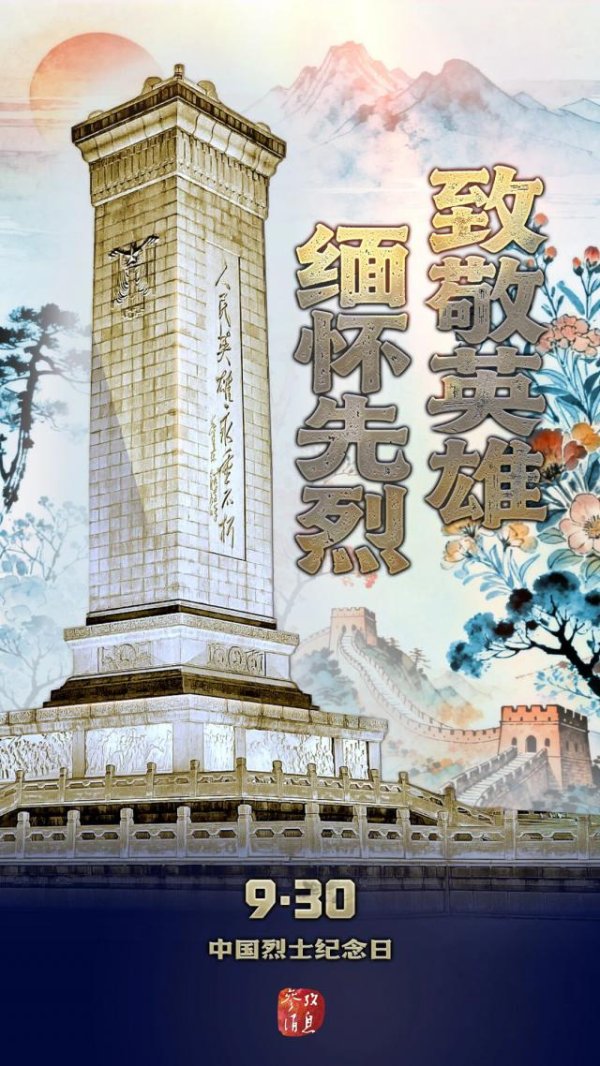 车优配 岁月无疆 英烈不朽